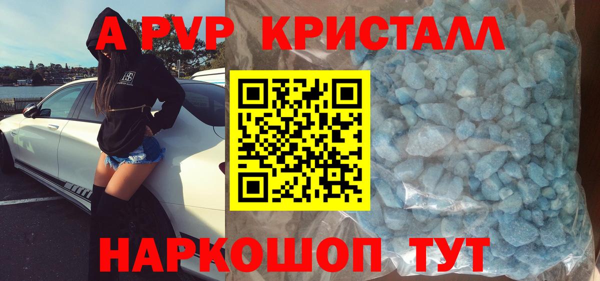 Alpha PVP кристаллы Менделеевск