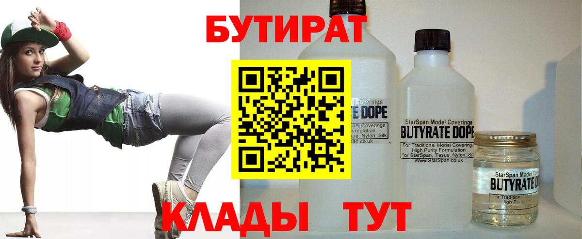 Бутират 1.4BDO Менделеевск