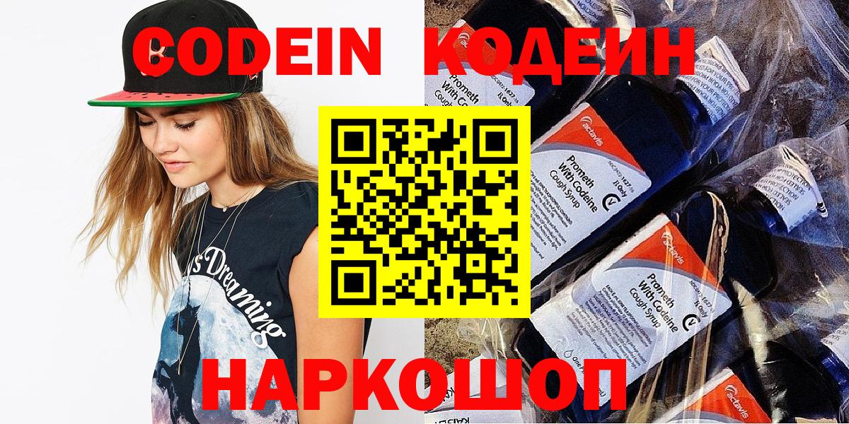 Codein напиток Lean (лин) Менделеевск