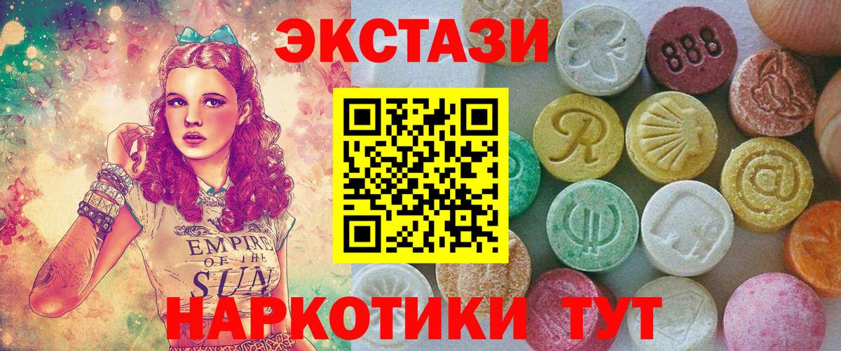 Менделеевск  Ecstasy 280 MDMA  Вход с VPN  ЭКСТАЗИ XTC 