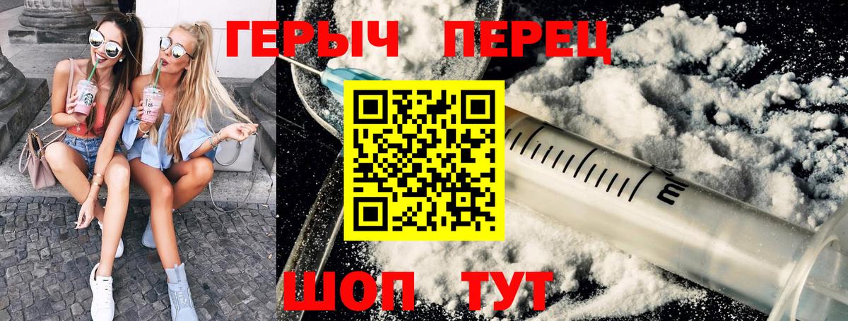 Героин белый Менделеевск