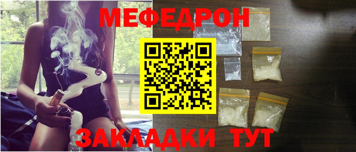 Менделеевск  МЕФ  МЕФ VHQ  МЯУ-МЯУ  Мефедрон мука  Вход с VPN 